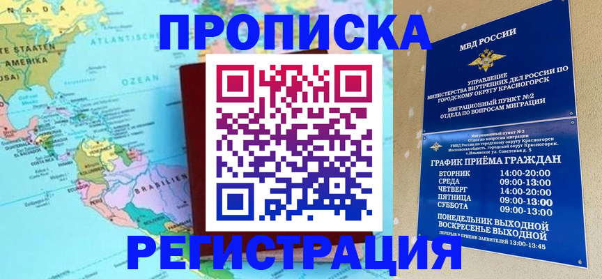 прописка для работы в Опочке