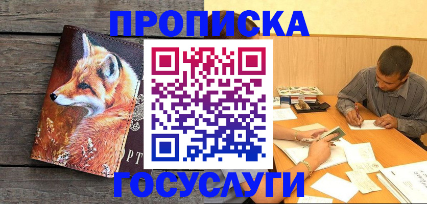 прописка для кредита в Опочке