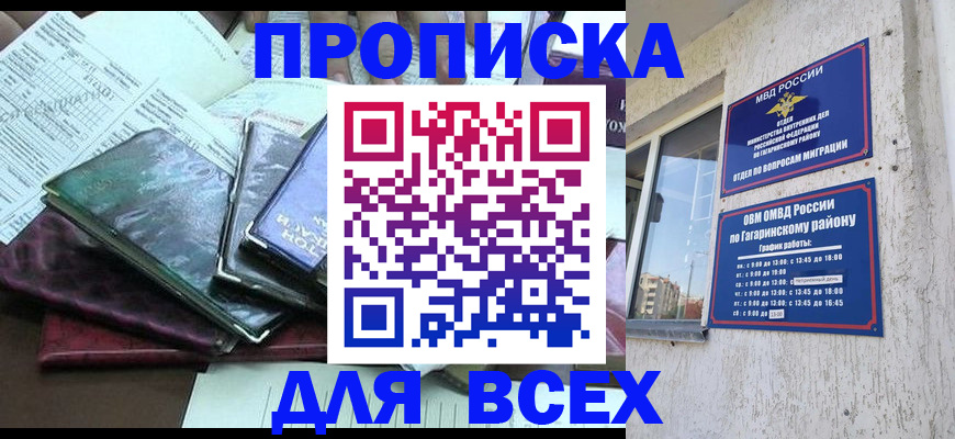 прописка поиск в Опочке