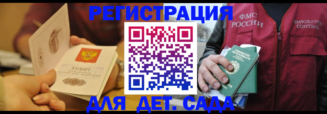 прописка штамп в Опочке