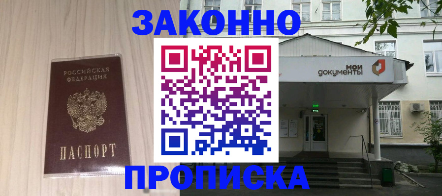 временная прописка в Опочке