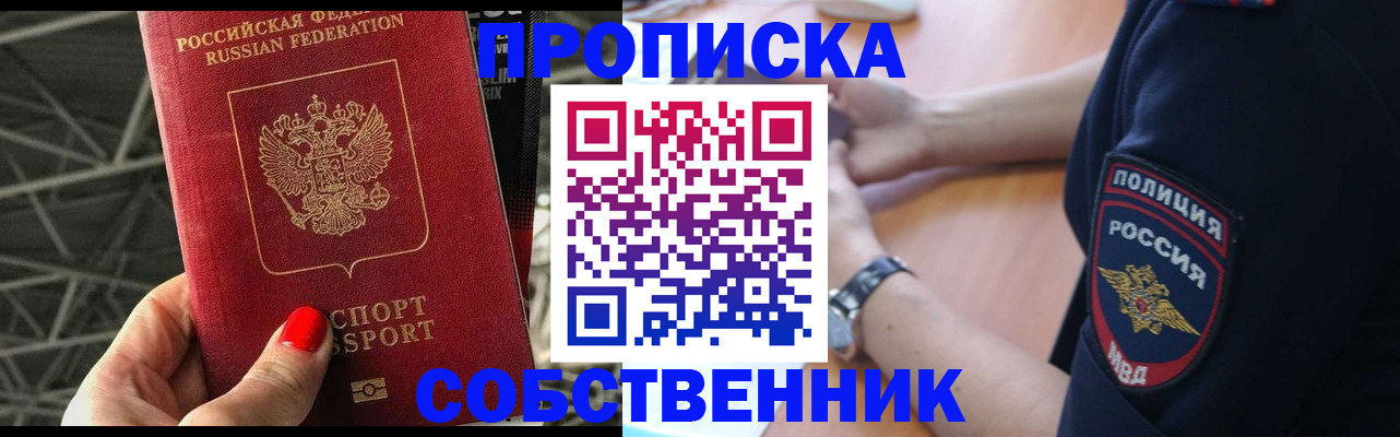 временная регистрация недорого в Опочке